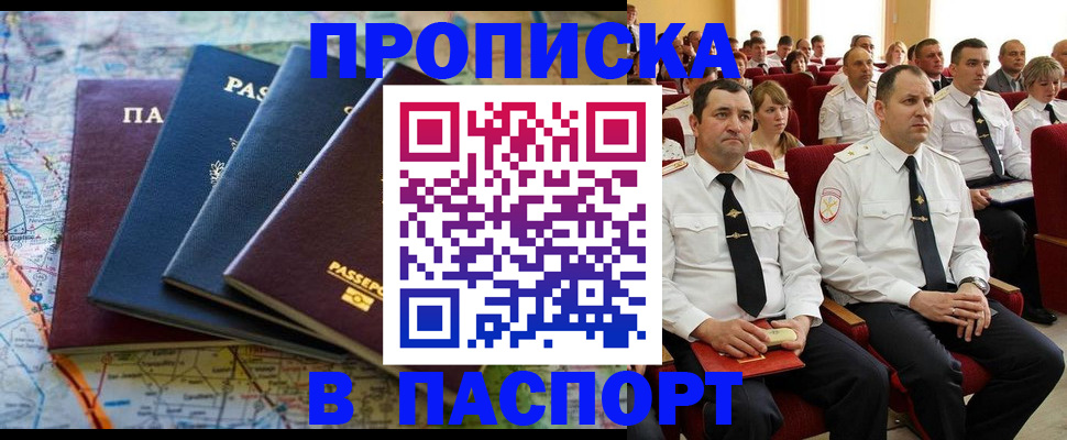 прописка регистрация в Тюмени