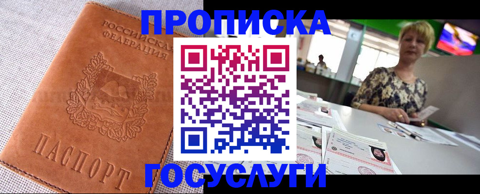 прописка паспорт в Тюмени