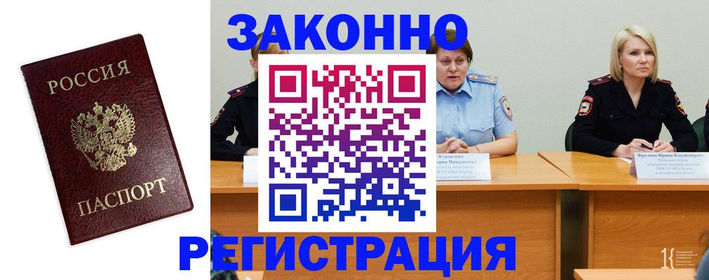 прописка законно в Тюмени